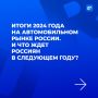 Сколько стоят автомобили к концу года и что будет с авторынком в 2025-м? Об этом нам рассказал глава сектора регионального развития Восток Авто.ру Вадим Маньков