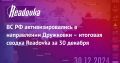 ВС РФ активизировались в направлении Дружковки итоговая сводка Readovka за 30 декабря