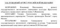 Путин присвоил Тиграну Кеосаяну почетное звание заслуженного артиста России