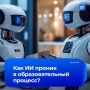 Как нейросеть проникла в школы и вузы