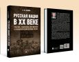 Современная Россия неразрывно связана с судьбой ее народов, в том числе и государствообразующего - русского