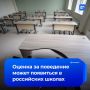 Оценку за поведение могут ввести в школах России