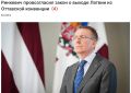 Латвия вышла из Оттавской конвенции: готовится минировать границы