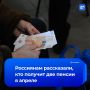 Ряд пенсионеров в апреле получают сразу две выплаты