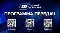 Новый понедельник – новые возможности, начните его с «Первым Псковским» | 28 апреля