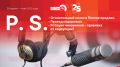 «Постскриптум»: Прививка от коррупции и подорожание проезда