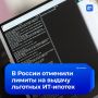 Лимиты на выдачу льготных ИТ-ипотек отменили