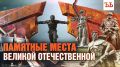 Мамаев курган, Прохоровское поле, Тепловские высоты: посетить мемориалы, посмотреть памятники и исторические места битв и сражений Великой Отечественной войны можно в 51 российском регионе