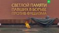 Минута молчания в память о погибших в годы Великой Отечественной войны