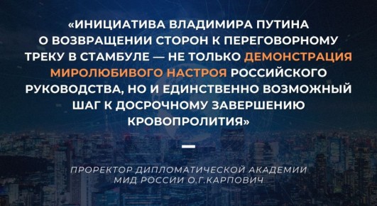 #Мнение. Дипломатическая реальность Проректор Дипломатической академии МИД России О.Г.Карпович Дипломатическая схватка вокруг украинского вопроса подходит к решающей стадии