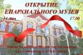 Епархиальный музей откроется в Великих Луках 14 мая