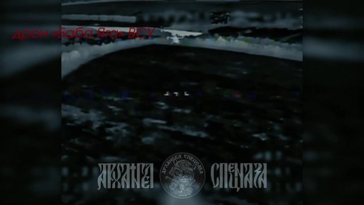 Встреча «Яги» с нашим дроном заканчивается закономерно для врага