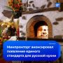 Стандарт о русской кухне разработают в России, сообщил замглавы Минпромторга Роман Чекушов
