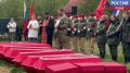 На воинском захоронении в деревне Старицы Себежского района предали земле останки более пятидесяти советских воинов, которые были подняты участниками "Вахты Памяти"