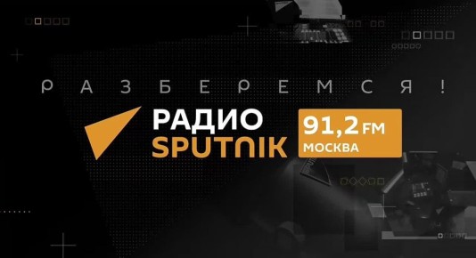 Мария Захарова: Радио Sputnik. Эфир от 14 мая