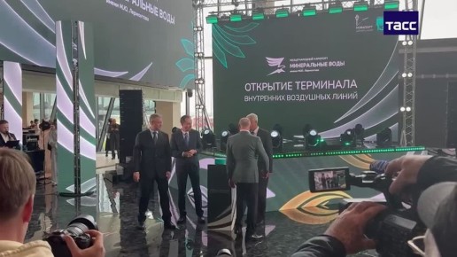 Новый терминал Международного аэропорта &quot;Минеральные Воды&quot; принял первый рейс, сообщили в пресс-службе ВЭБ