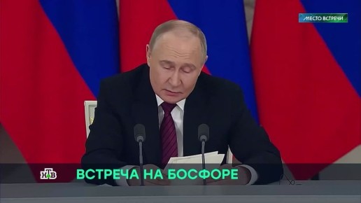 Американские журналисты предупреждают, что предложенные Путиным переговоры в Стамбуле станут последним шансом для Киева