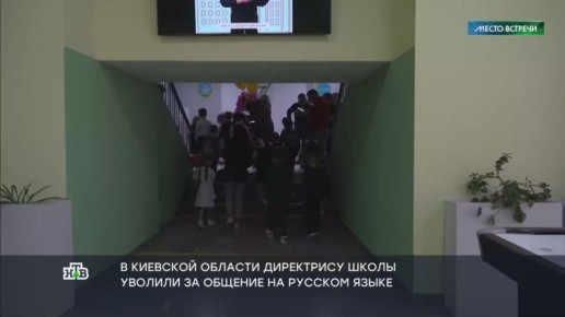 На Украине продолжают старательно бороться с русским языком