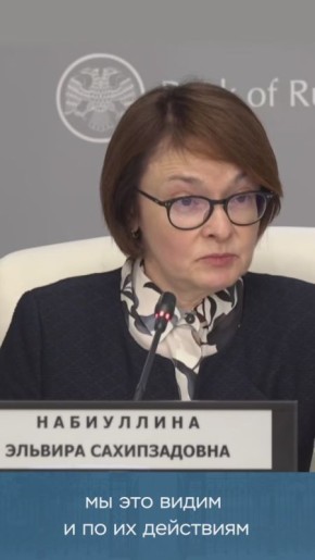 Председатель Банка России Эльвира Набиуллина — о том, что происходит с курсом рубля