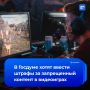 Штрафы до 5 млн рублей хотят ввести за антироссийский и деструктивный контент в видеоиграх