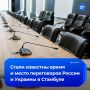 Переговоры в Стамбуле состоятся в рабочем офисе президента Турции, как и три года назад