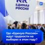 Где «Единую Россию» ждут трудности на выборах в этом году? Оценку дал секретарь Генсовета партии Владимир Якушев