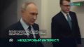 В России очень внимательно следят за здоровьем первого лица