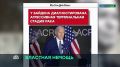 В США разгорелся политический скандал после новостей об обнаружении у Байдена агрессивной формы рака простаты с метастазами
