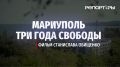 Сергей Марков: Новый документальный фильм "Мариуполь
