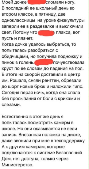 Екатерина Мизулина: В последний день учебы в школе 12 Красногорска девочке сломали ногу: сначала обидчицы травили школьницу и заперли её в раздевалке на уроке физкультуры, выключив свет, а когда она смогла выбраться -...