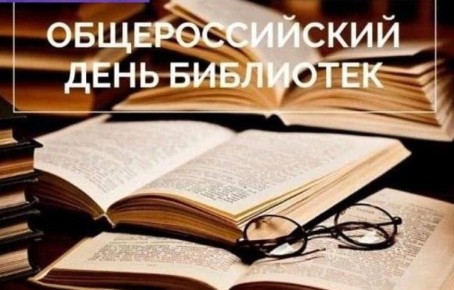 Вера Кондратьева: С ПРАЗДНИКОМ. Поздравляю всех работников библиотек с профессиональным праздником! Во все времена книги были источником знаний, они просвещают, учат мудрости, искусству, делают нас духовно богаче и красивее