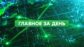 Армия России освободила Старую Николаевку в ДНР