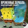 А вы мечтали отмотать время назад, чтобы предотвратить ТОТ САМЫЙ кринжовый момент? Учёные говорят, что это реально