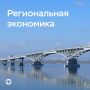 #РегиональнаяЭкономика. Потребительский спрос умеренно растет, рост цен замедляется