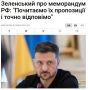 Зеленский «все еще в Курске» и обещает не уходить – пока Россия «не сдастся»