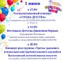 Информация о мероприятиях, посвящённых Дню защиты детей 2025 г