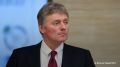 Переговорные команды РФ и Украины занимаются выработкой перечня условий для временного перемирия, заявил Песков