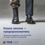 Юрий Подоляка: ПСБ поможет начать свое дело ветеранам боевых действий, военным пенсионерам и членам их семей