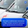Изменения в ПДД. Водителей обяжут перестраиваться на другую полосу или принять все необходимые меры для пропуска машин с включенными спецсигналами