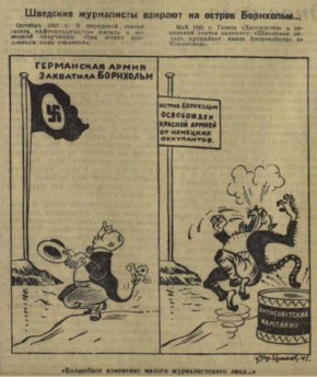 Владимир Корнилов: Газета «Известия» ровно 80 лет назад, 29 мая 1945 г., сравнивала реакцию шведской прессы на оккупацию острова Борнхольм нацистами и на освобождение этого острова Красной Армией