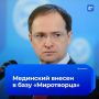 Мединский внесен в базу украинского «Миротворца»