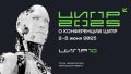 #Анонс. 2-8 июня в Нижнем Новгороде состоится X конференция Цифровая индустрия промышленной России