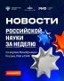 О самых интересных открытиях российских ученых за неделю по версии Минобрнауки России, РАН и РНФ смотрите в карточках