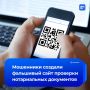 Мошенники создали сайт, который выдает фальшивые документы за подлинные