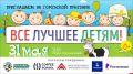 Улыбнись — и получи подарок: «Ростелеком» запустит трансляцию детского праздника в Пскове