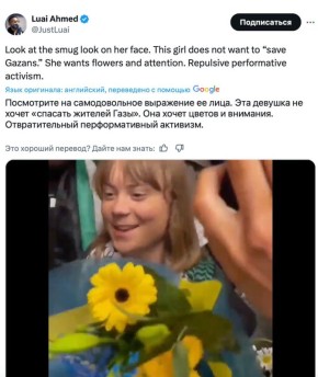 «Посмотрите на самодовольное выражение на ее лице! Эта девушка не хочет «спасать жителей Газы»