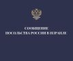Российское посольство в Тель-Авиве рекомендовало россиянам, которые находятся в Израиле, покинуть страну