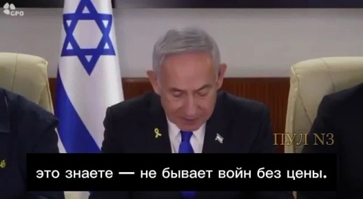 Нетаньяху: «Война будет долгой»