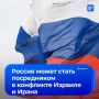 Россия может предложить посредничество в урегулировании конфликта Израиля и Ирана, рассказал нам политолог Георгий Бовт
