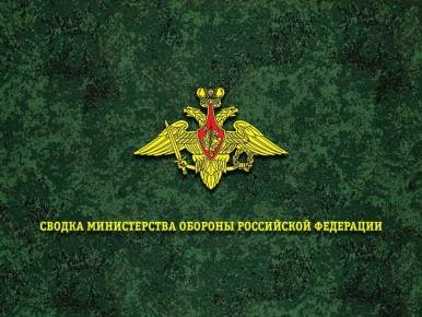Сводка Министерства обороны Российской Федерации о ходе проведения специальной военной операции по состоянию на 16 июня 2025 г